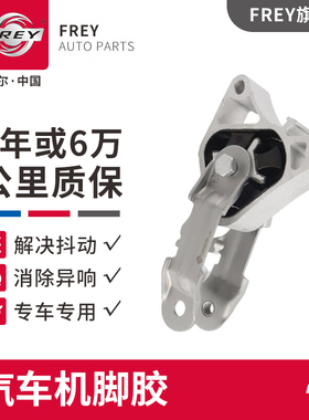 frey菲尔适配奔驰A级B级A200B200B180 GLA220CLA发动机机脚胶支撑