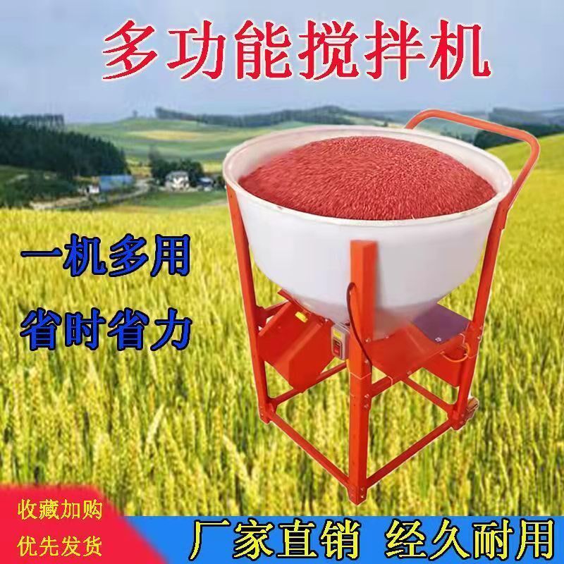 热销小麦拌种机花生大豆拌种机玉米水稻高粱颗粒混合拌种机饲料搅
