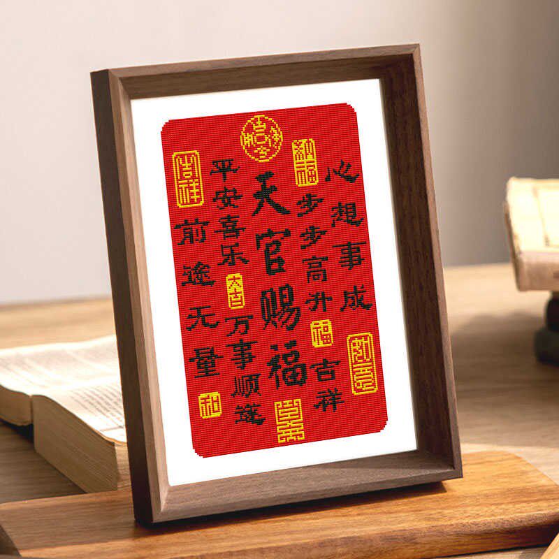 热销天官赐福十字绣小件小幅简单摆件相框摆台中式客厅自己绣线绣