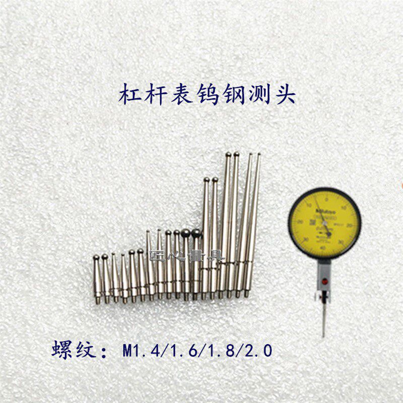 热销杠杆百分表千分表红宝石测头白钢测针表探针螺纹M1.4/1.6/1.8