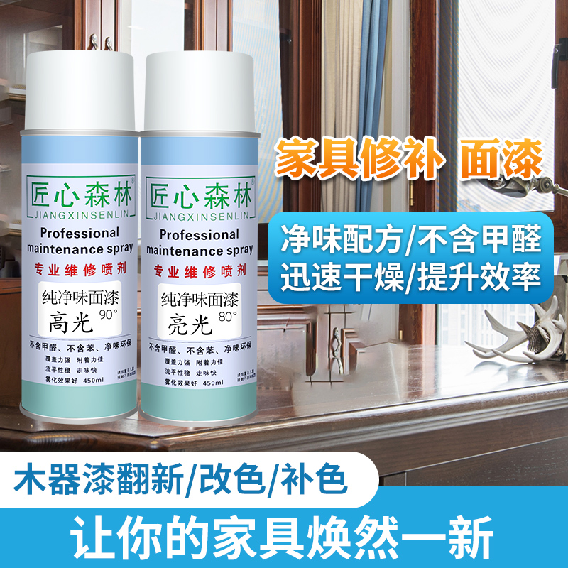 热销匠心森林油性自喷漆木器漆清漆面漆家具修补楼梯地板速干味小