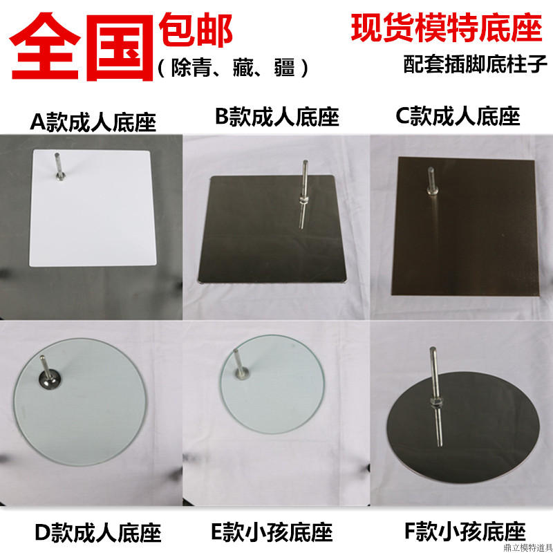 热销模特通用底座配件小孩成人玻璃拉丝金属加厚底盘全套优价全国