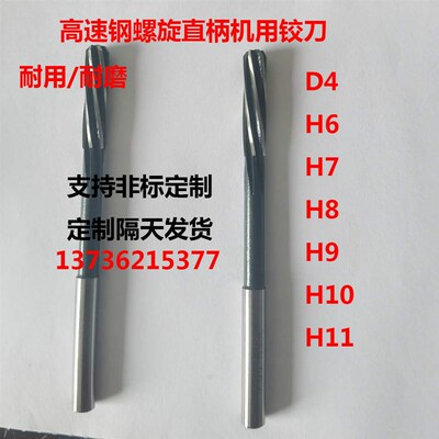 热销高速钢白钢螺旋机用铰刀7.98 7.99 8 8.01 8.02 8.03 8.04 8.