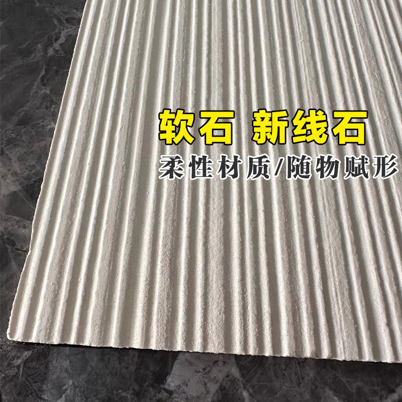热销软瓷新线石柔性石材软石大板软瓷阡陌石软质脉络石超薄仿石饰