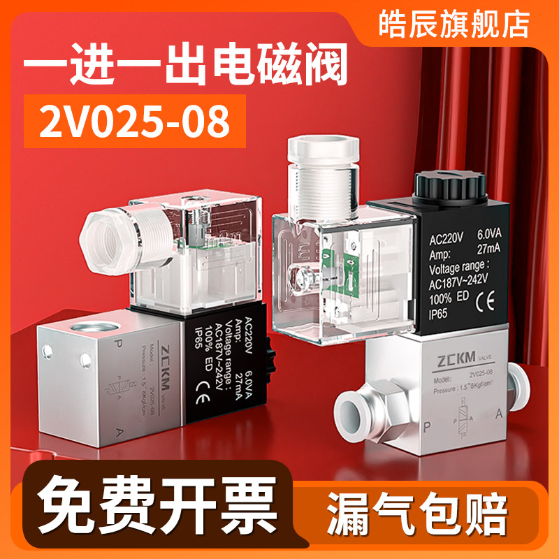 热销电磁阀气动控制阀一进一出24v电动气阀二位二通220v单向2v025