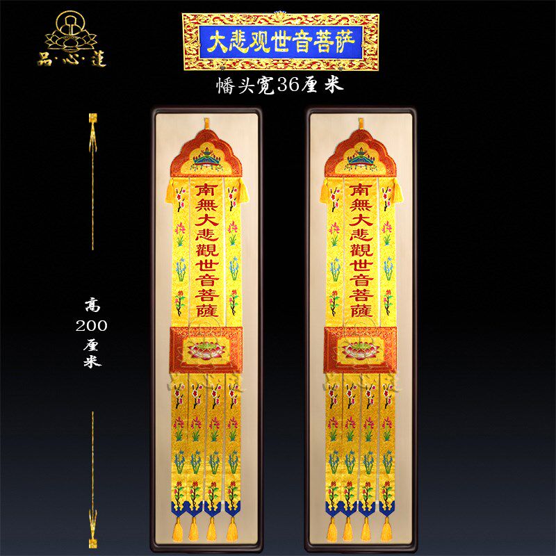 热销佛家刺绣绣品长幡挂幡佛幡竖幡水陆幡加厚织锦布大殿经幡佛幡