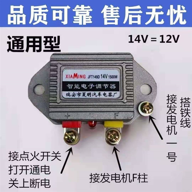 热销智能电子调节器12v货车充电电压调节农用车发电机调节器24v15