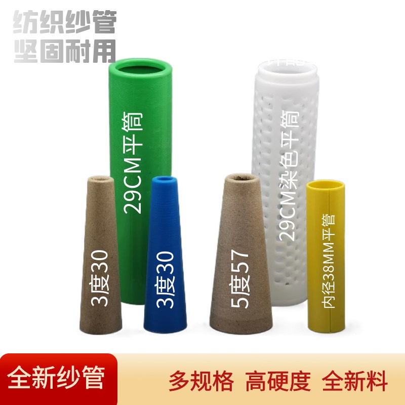热销槽筒车倒毛机车毛筒3度30分纸管新料塑料管纱管绕线管落纱管