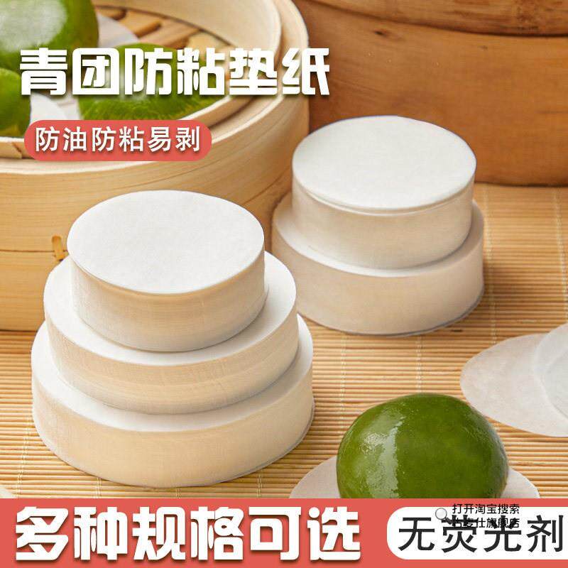 热销蒸笼纸艾草青团专用垫纸包子馒头一次性纸托家用烘焙不粘隔油