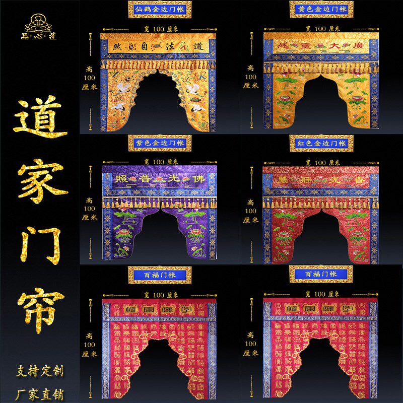 热销大殿佛堂刺绣庄严龙门佛帐神帐神像帷幔门帘龙帐提花布桌围挂