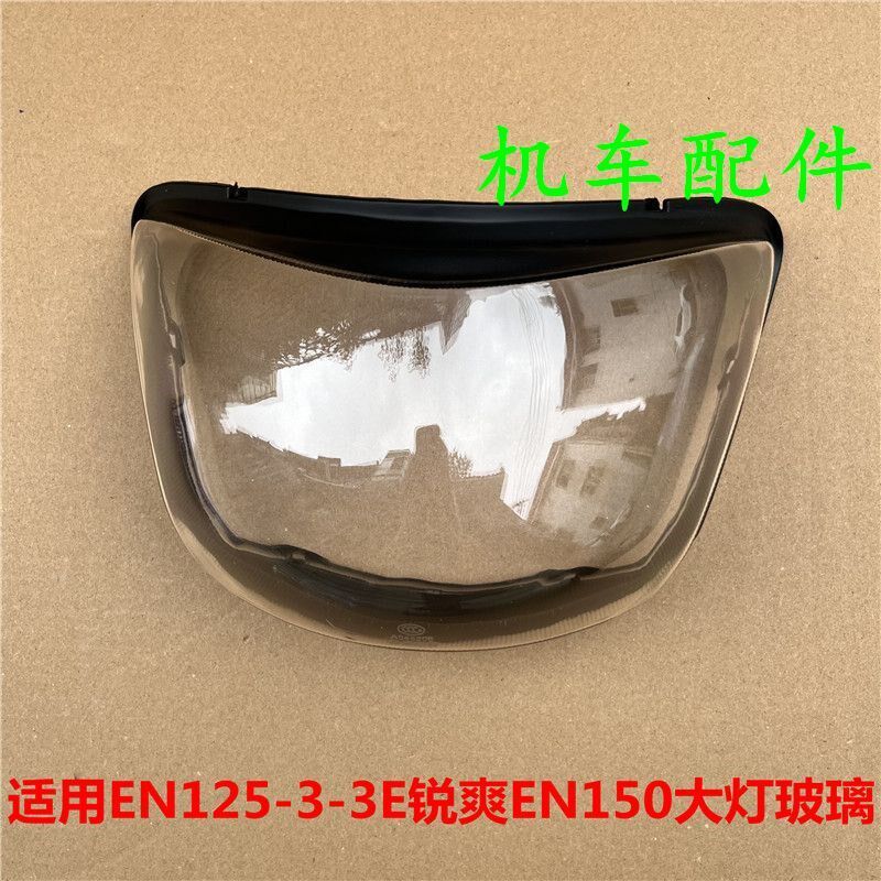 热销适用EN125-3/3E锐爽摩托车EN150头罩导流罩大灯壳大灯罩前照