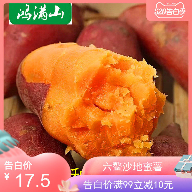漳州六鳌地瓜红蜜薯新鲜5斤农家自种小番薯山芋板栗糖心红薯包邮