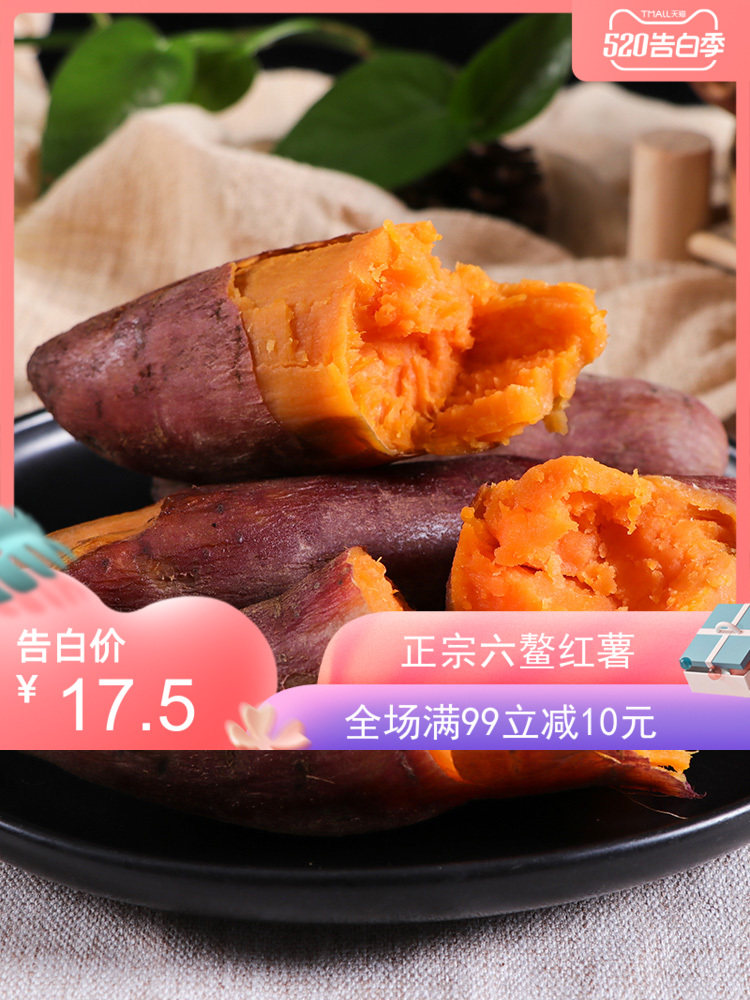 可选顺丰福建六鳌沙地红蜜薯中小果5斤新鲜糖心地瓜现挖红薯包邮