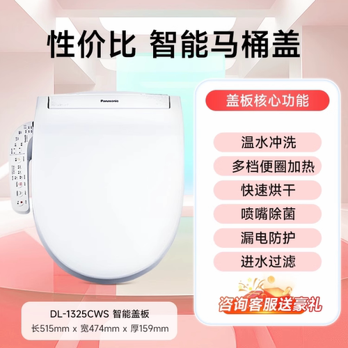 【拆封未使用非全新】松下智能马桶盖家用全自动坐便盖板加热除菌