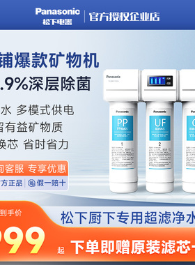松下厨下净水器家用直饮自来水过滤器式超滤净水机TK-CB430滤芯