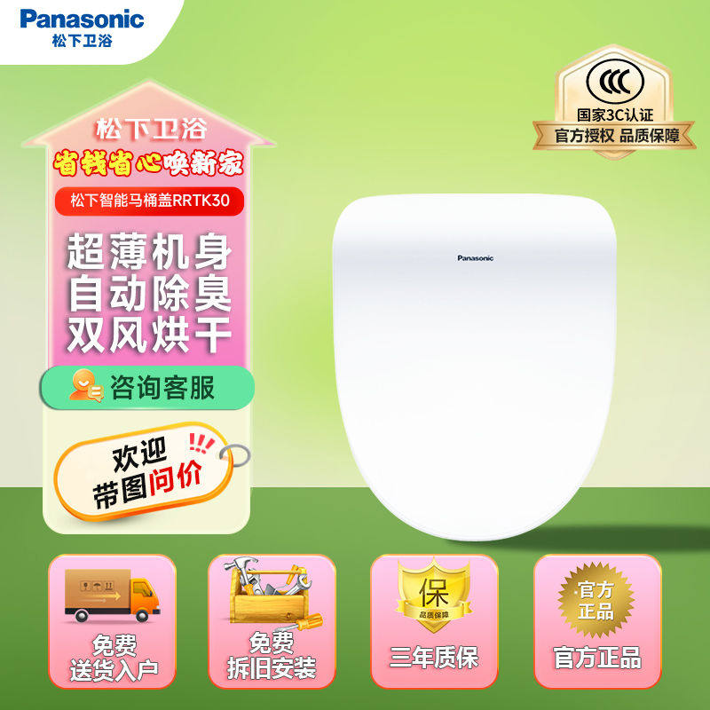 松下智能马桶盖家用PT10全自动坐便盖板PK37除臭EKS09即热PK10D30