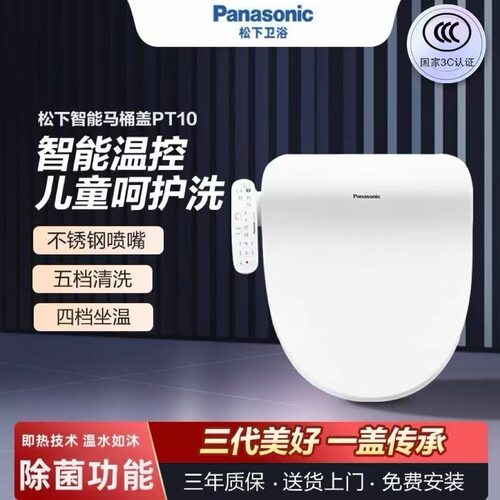 松下智能马桶盖即热除菌
