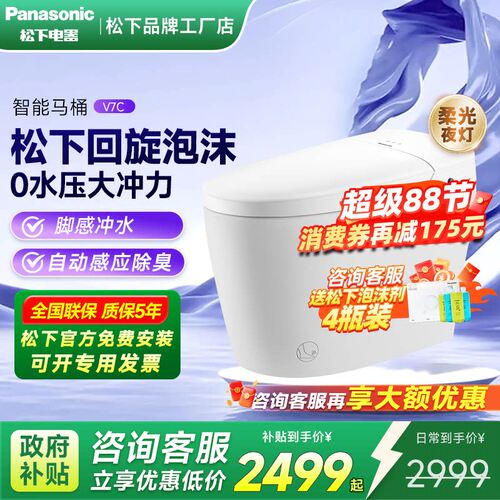 松下V7C即热泡沫盾智能马桶