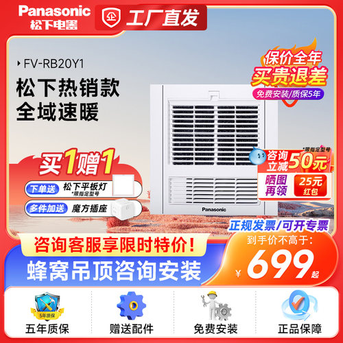 松下三合一浴霸照明换气暖风