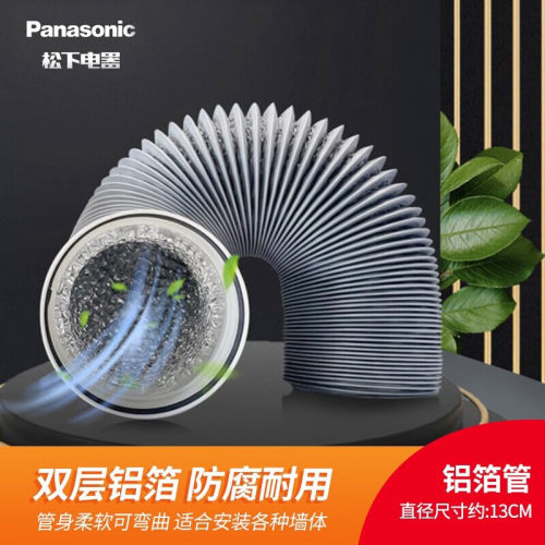 松下浴霸换气扇配件原厂铝箔管