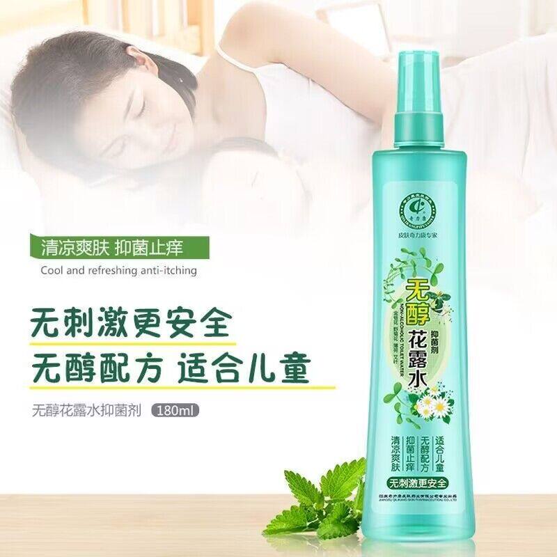 奇力康无醇花露水皮肤护理液止痒清凉蚊不叮抑菌喷雾剂儿童可用