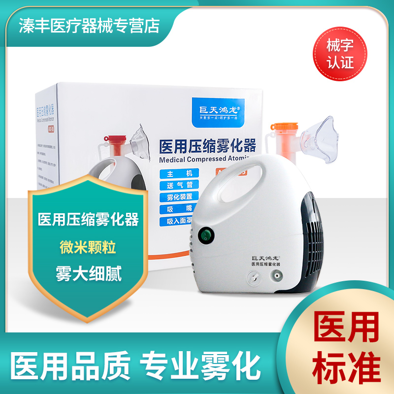 医用压缩雾化器儿童成人化痰止咳清肺家用空气压缩式雾化机超声_虎窝淘