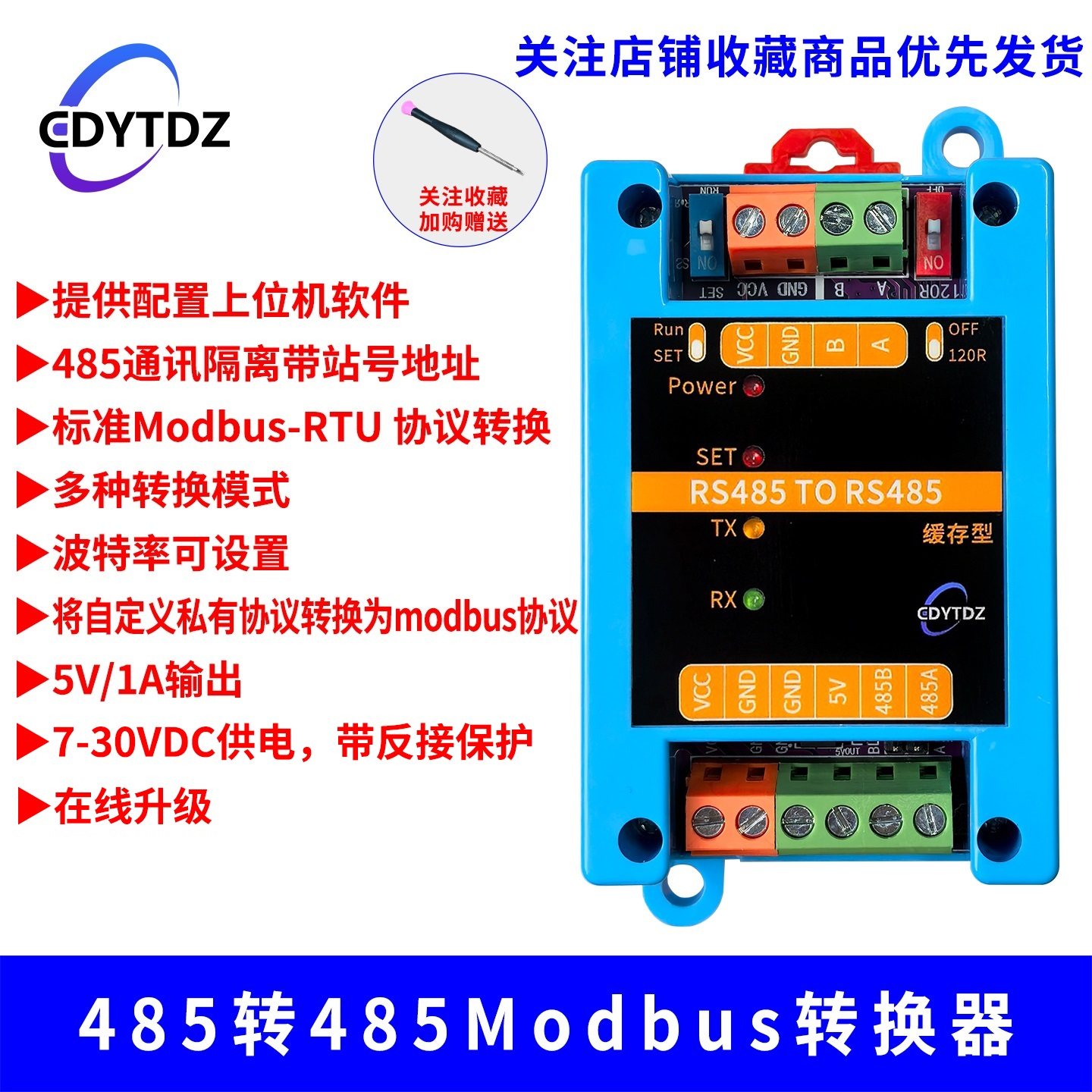 RS485/RS232/RS422/TTL地址波特率修改器自定义协议转换ModbusRTU