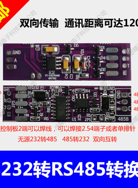 无源232转485转232串口转换器模块控制板 RS485转RS232协议双向转