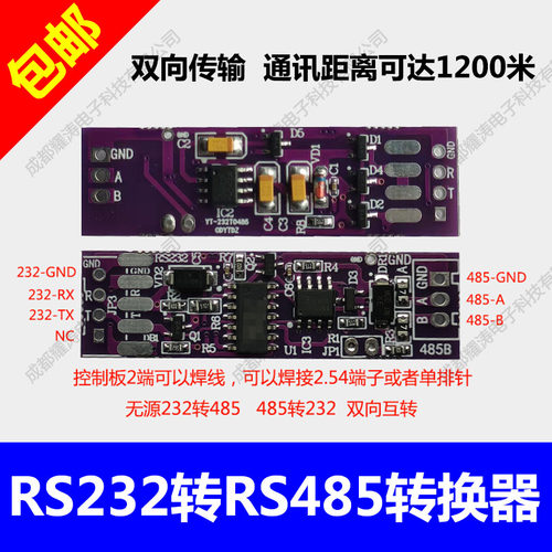 无源232485串口转换器模块