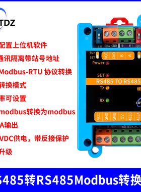 RS485/RS232/RS422/TTL地址波特率修改器自定义协议转换ModbusRTU