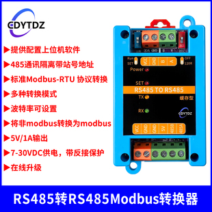 TTL地址波特率修改器自定义协议转换ModbusRTU RS422 RS485 RS232