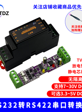 RS232转RS422模块串口转换器 有源232转422转232 双向互转 工业级