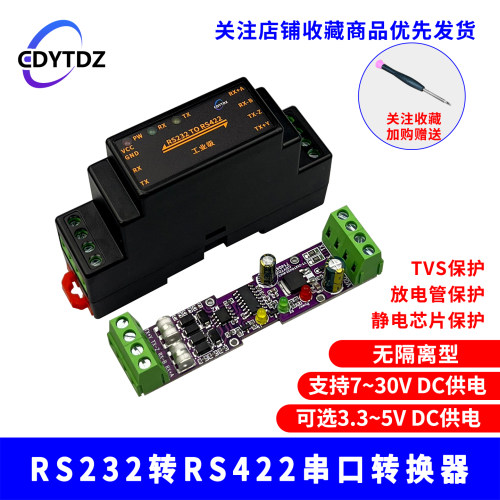耀涛RS232转RS422232转422互转