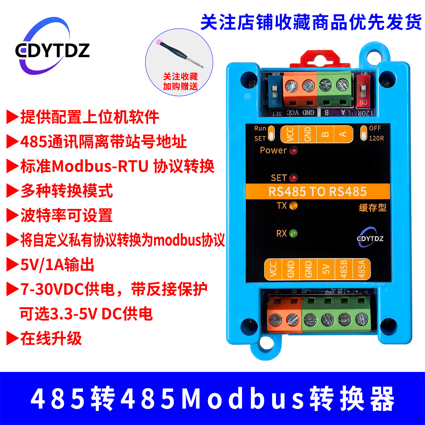 RS485转RS485 站号地址波特率奇偶修改器ModbusRTU协议转换器模块