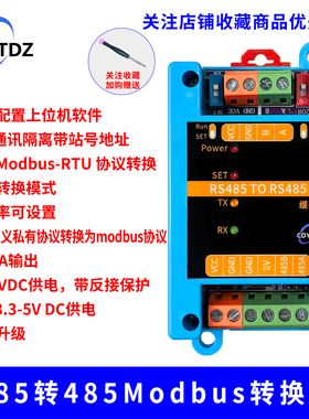 RS485转RS485 站号地址波特率奇偶修改器ModbusRTU协议转换器模块