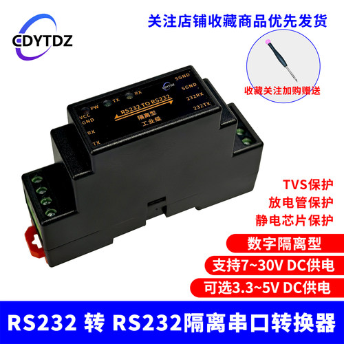 RS232转RS232串口隔离器