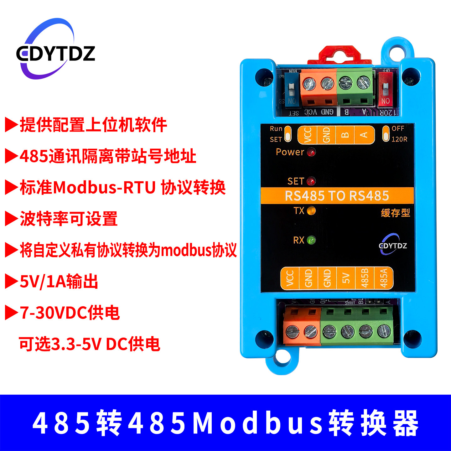 RS485转RS485 站号地址波特率奇偶修改器ModbusRTU协议转换器模块