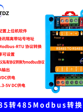 RS485转RS485 站号地址波特率奇偶修改器ModbusRTU协议转换器模块