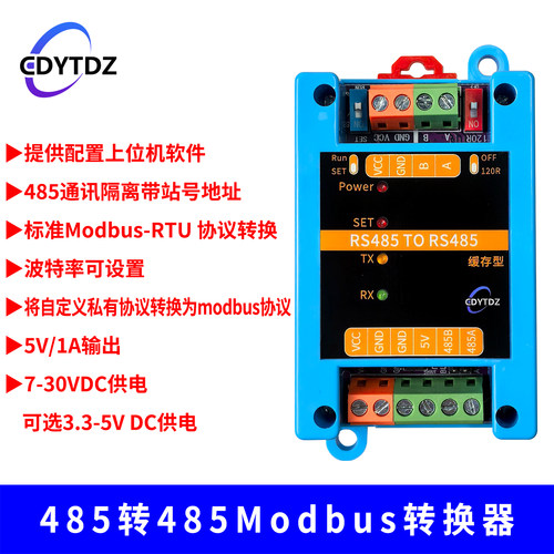 CDYTDZRS485转RS485ModbusRTU