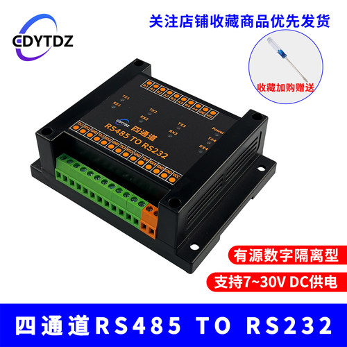 多通道4路RS232转RS485模块串口转换器隔离控制板双向互转工业级