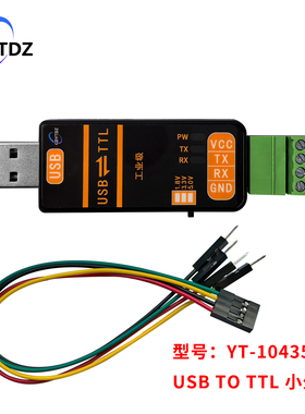 USB转TTL模块 1.8V/3.3V/5V USB转UART USB转串口 CH343G下载刷机