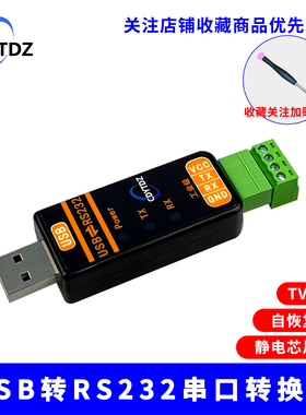 耀涛工业级USB转RS232串口转换器 RS232通信模块FT232RNL/CH343G