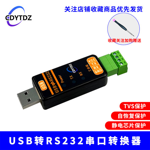 耀涛工业级USB转RS232串口转换器 RS232通信模块FT232RNL/CH343G
