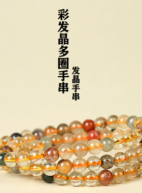 晶申发晶手链女男 金黄发晶手串福禄寿单圈多圈水晶散珠饰品彩发