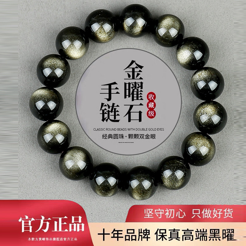 男女金曜石收藏金耀石