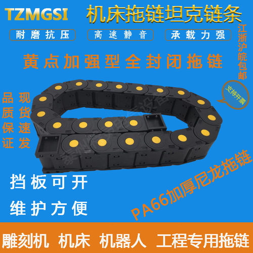 PA尼龙坦克链，尼龙拖链TZMGSI