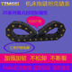 20系列全封闭尼龙加强型拖链20X38 TZMGSI拖链 20X77 20X50 20X57