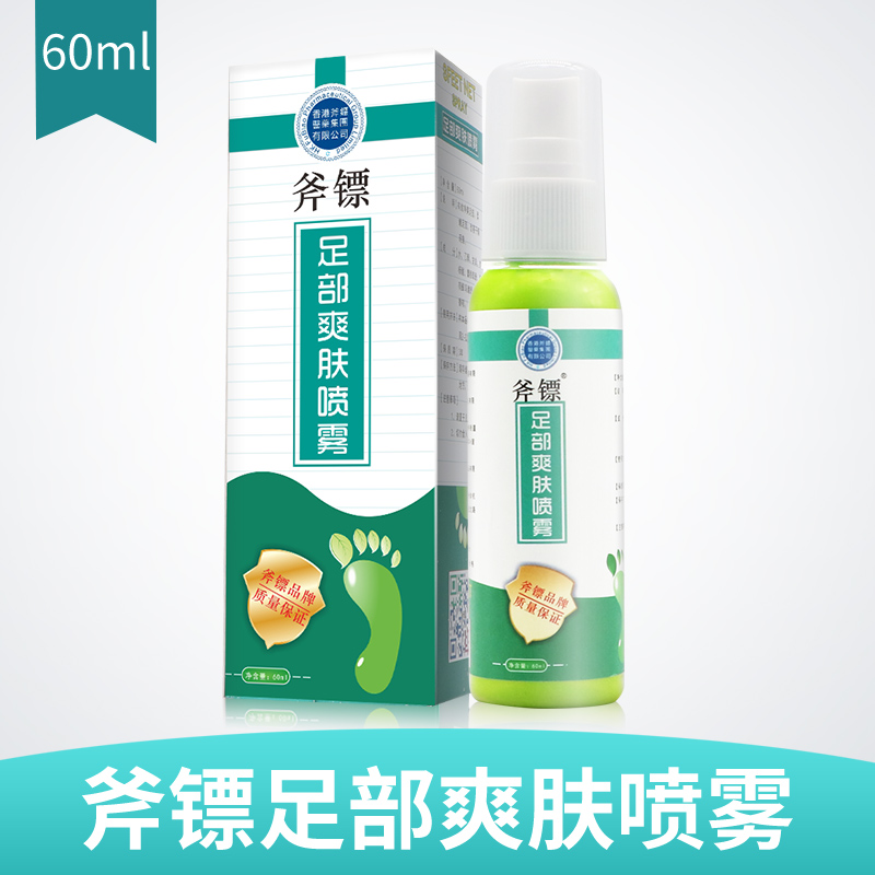 斧镖足部爽肤喷雾60ml净爽足部保湿防干燥柔嫩足部喷雾