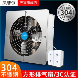 风非尔304不锈钢排气扇厨房排风换气扇强力油烟抽风机家用低音扇
