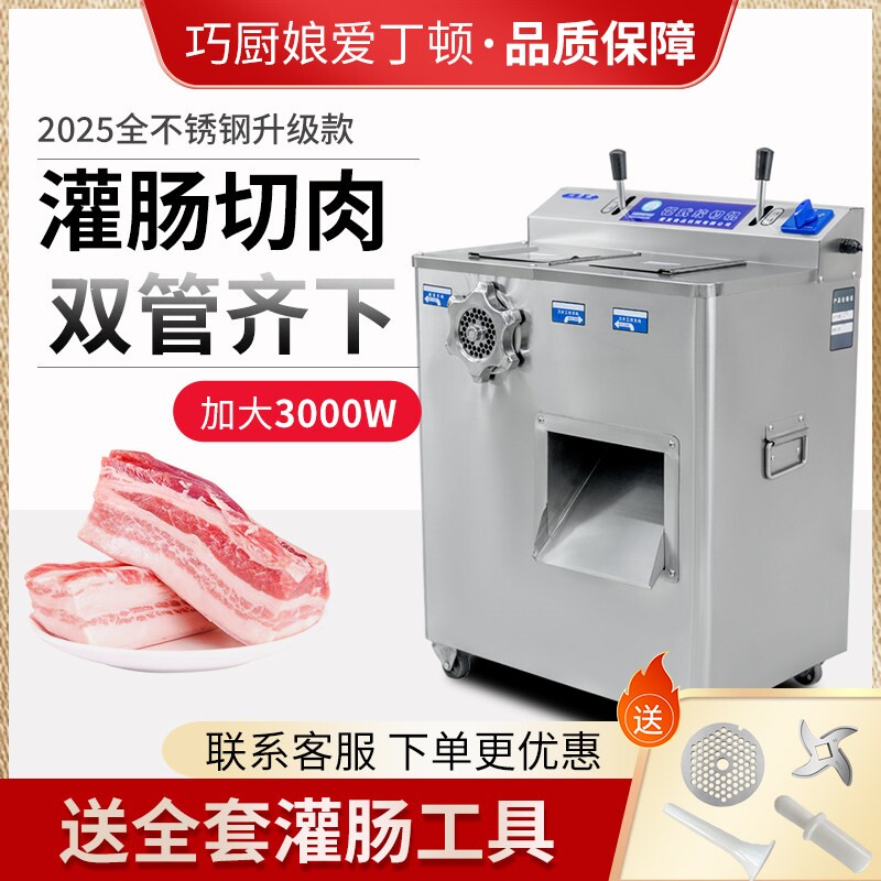 巧厨娘绞肉切肉一体机商用灌香肠丁机切绞切机切片切丝猪牛羊肉切